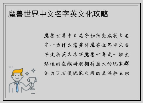 魔兽世界中文名字英文化攻略