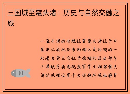 三国城至鼋头渚：历史与自然交融之旅